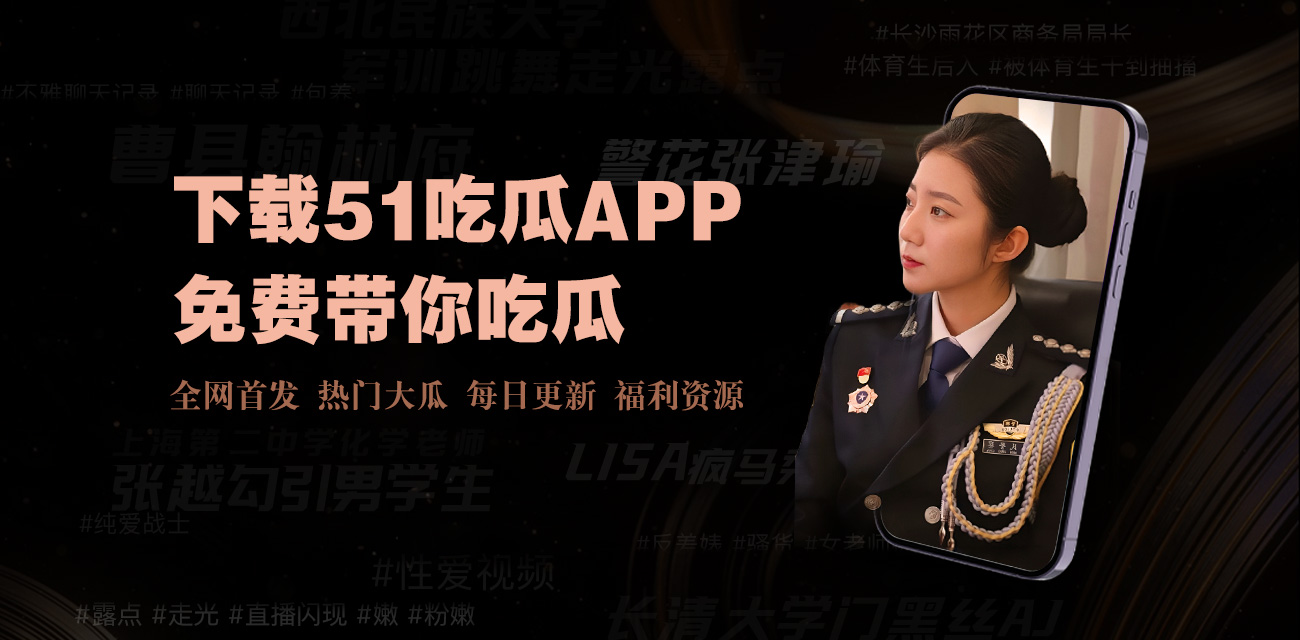 爆料黑料 - 爆料黑料爆料-黑料吃瓜爆料门事件:揭秘娱乐圈不为人知的暗黑角落